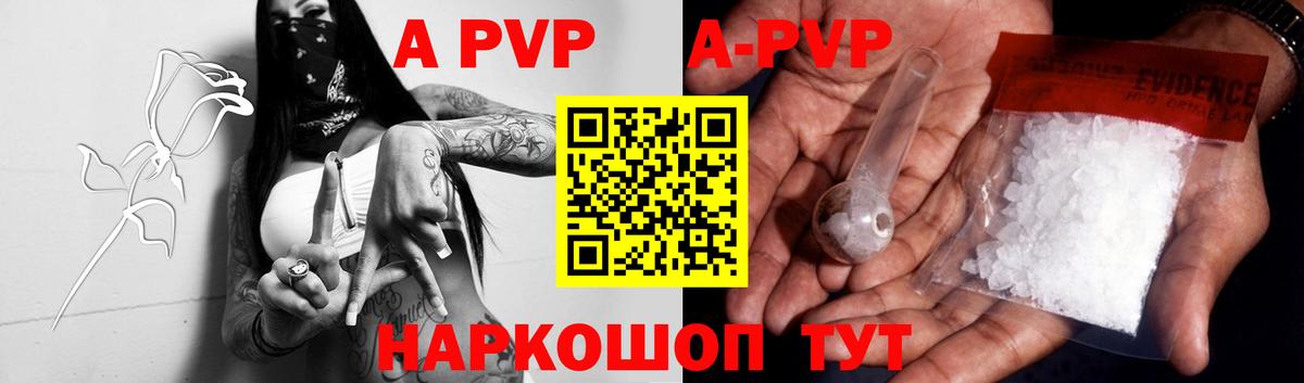 A PVP Соль Сердобск