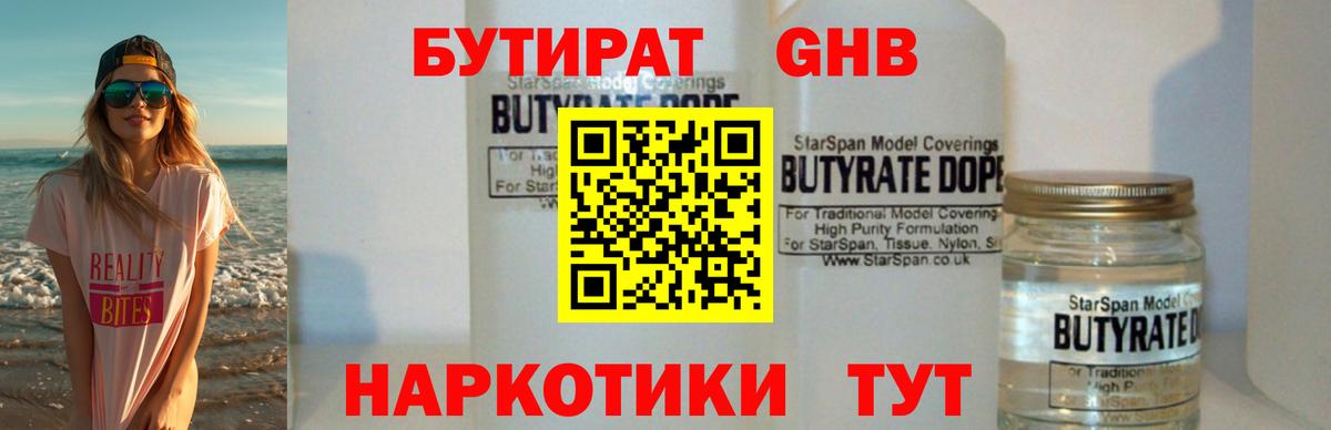 БУТИРАТ 99% Сердобск
