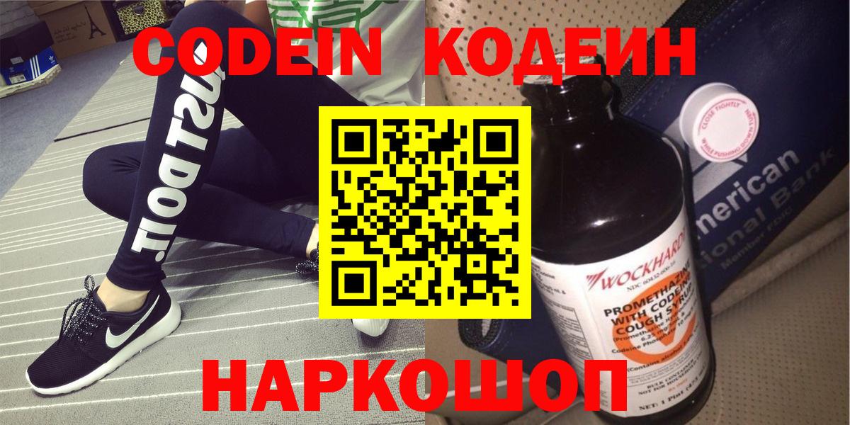 Кодеин напиток Lean (лин)  Кодеин напиток Lean (лин)  Вход с VPN  Сердобск 