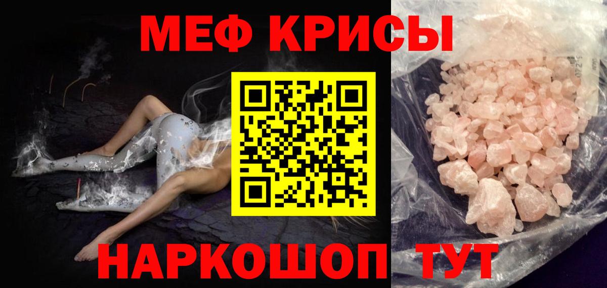 Меф кристаллы Сердобск