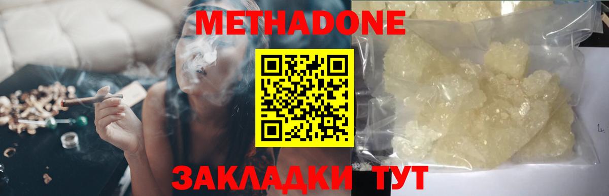 Метадон мёд Сердобск